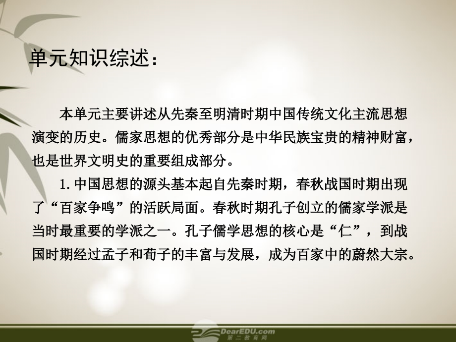 广东省梅州市2018届高三历史一轮复习 第十七单元 中国传统文化主流思想的演变课件_第4页