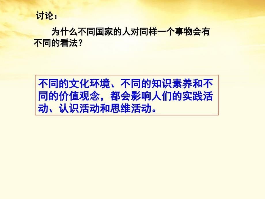 高中政治 第二课《感受文化影响》 课件 新人教版必修3_第5页