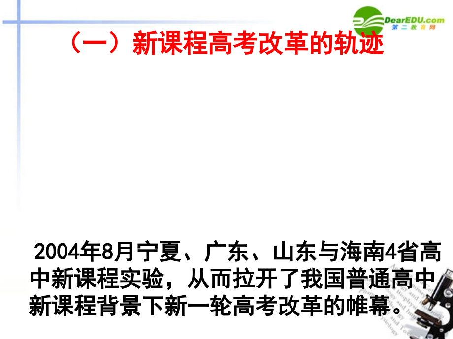 高考化学 新课程背景下备考的思考课件 人民版_第4页