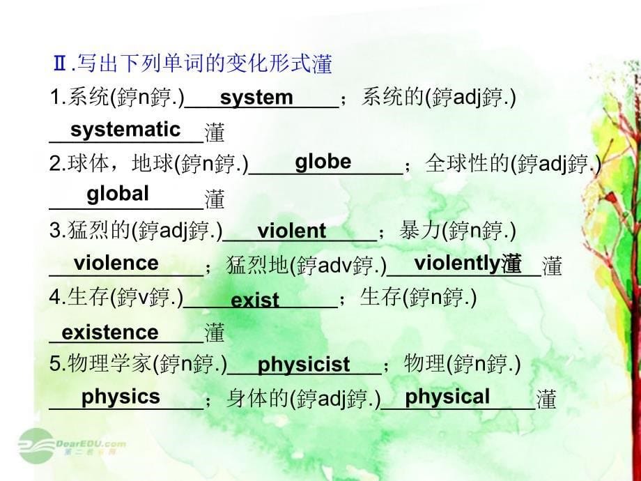 2018届高考英语一轮复习 unit4 astronomy  the science ofthe stars课件 新人教版必修3_第5页