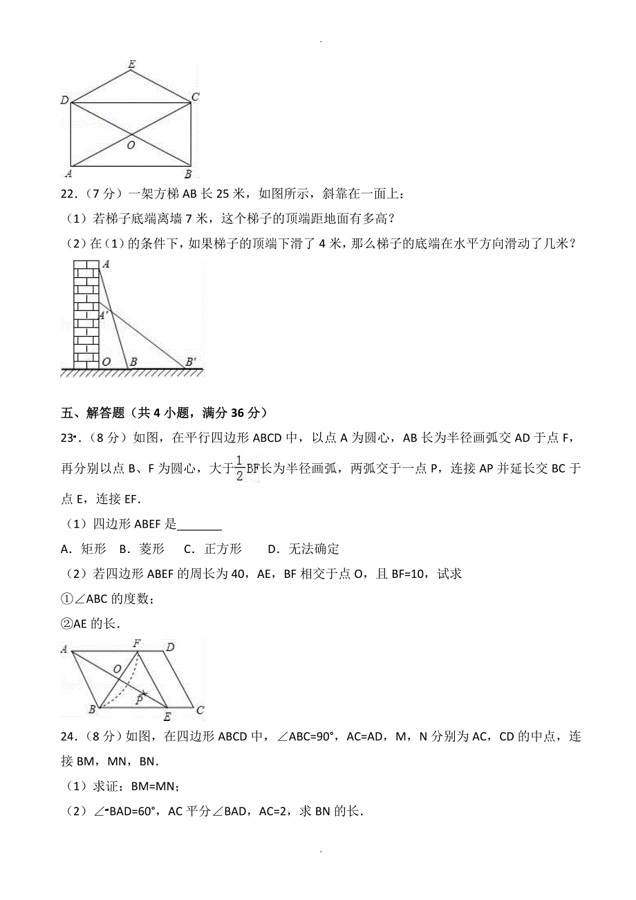 2018-2019学年松原市宁江区八年级下期中数学测试卷(附答案)_第4页