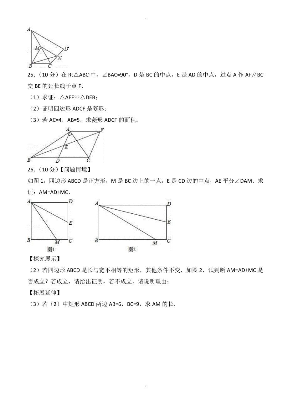 2018-2019学年松原市宁江区八年级下期中数学测试卷(附答案)_第5页