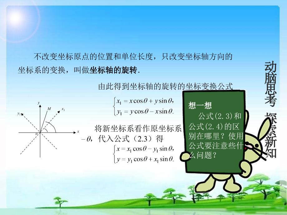 16.2坐标轴旋转_第3页