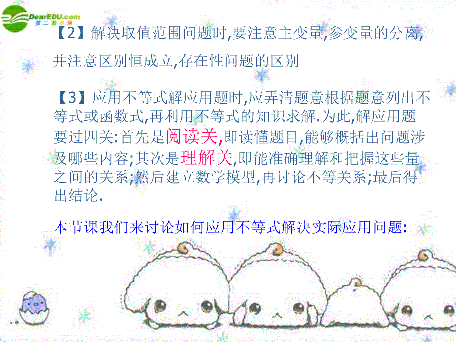 高中数学 不等式应用课件 北师大版必修5_第3页