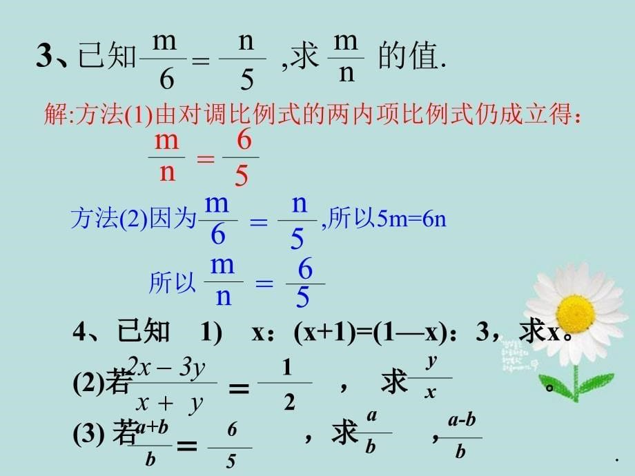 湖北省钟祥市石牌镇初级中学九年级数学下册 相似三角形复习课课件 新人教版_第5页