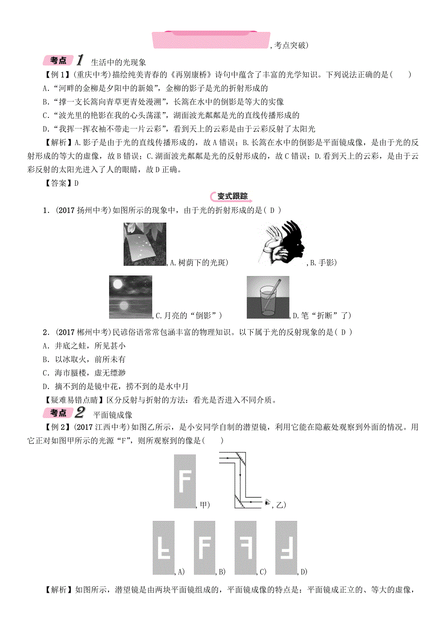 浙江省2018届中考科学复习 第2部分 物质科学（一）第14课时 光的反射 折射（精讲）试题_第3页