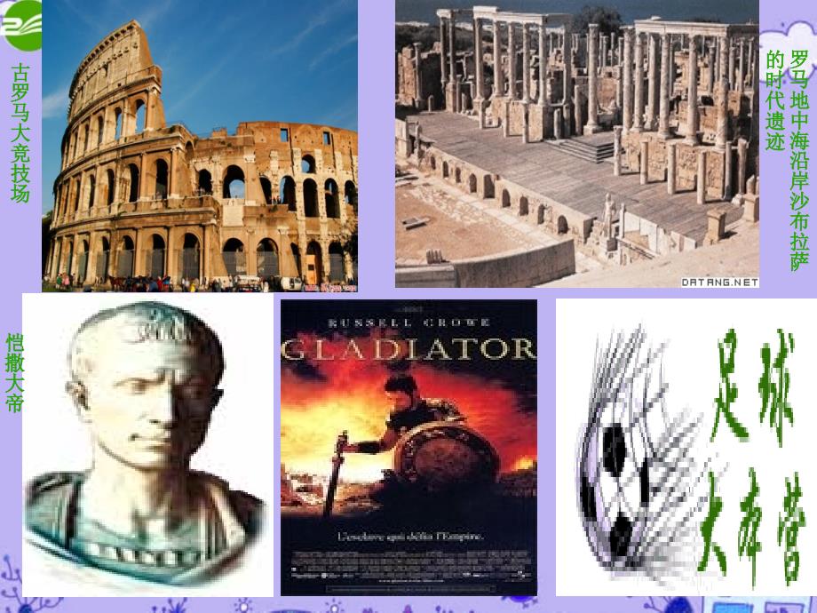 高中历史 第二单元第六课《罗马法的起源与发展》课件（共27张ppt） 新人教版必修1_第3页