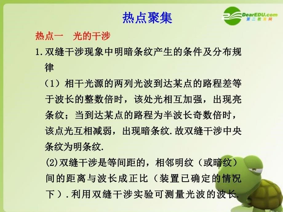 2018届高考物理第一轮复习 光 光的波动性课件 新人教版_第5页