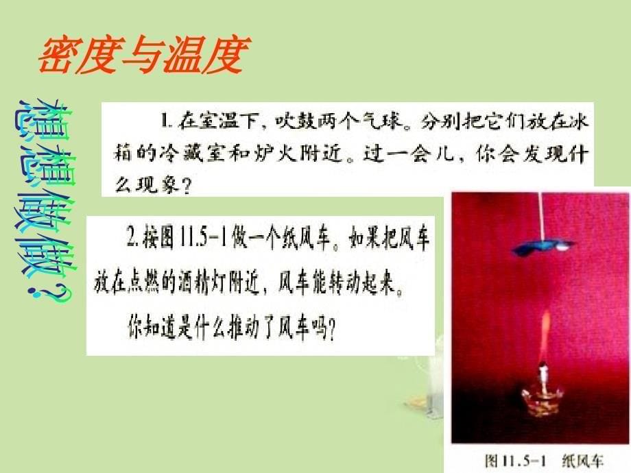 广东省中山市九年级物理上册 第十一章 多彩的物质世界 五《密度与社会生活》课件 新人教版_第5页