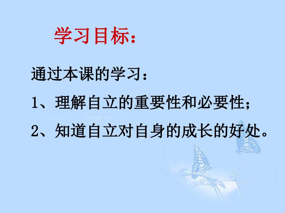 河南省郑州市侯寨二中七年级政治下册《3.1自己的事自己干》课件 新人教版_第2页