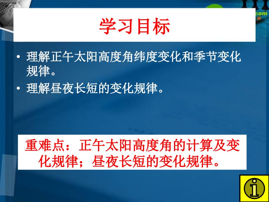 高中地理 1.1.3地球的运动最新课件 新人教版必修1_第3页