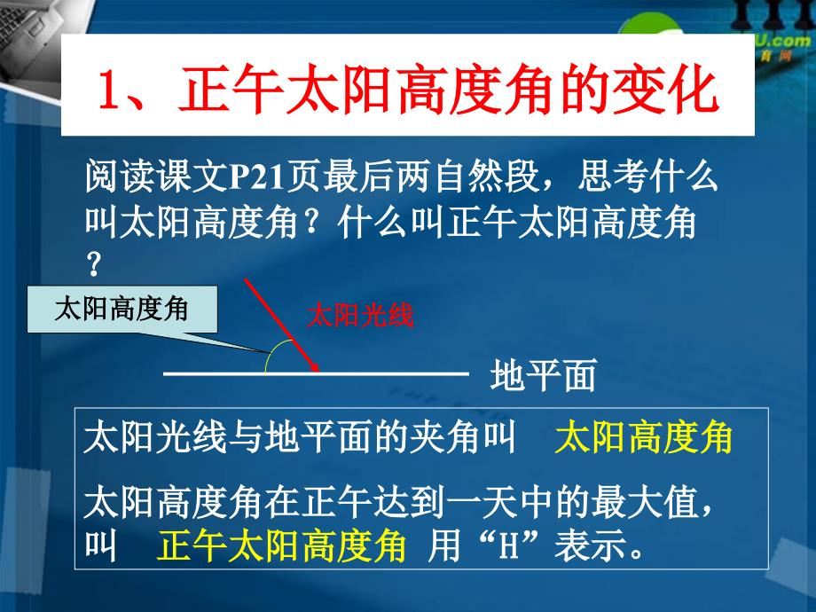 高中地理 1.1.3地球的运动最新课件 新人教版必修1_第4页