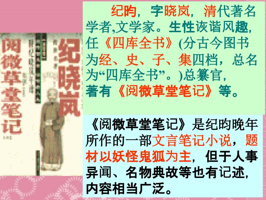 广东省河源市南开实验学校七年级语文下册 27 河中石兽课件 语文版_第2页