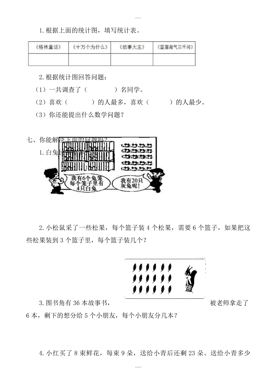 (人教版)2018-2019学年二年级下期中数学测试卷_第3页