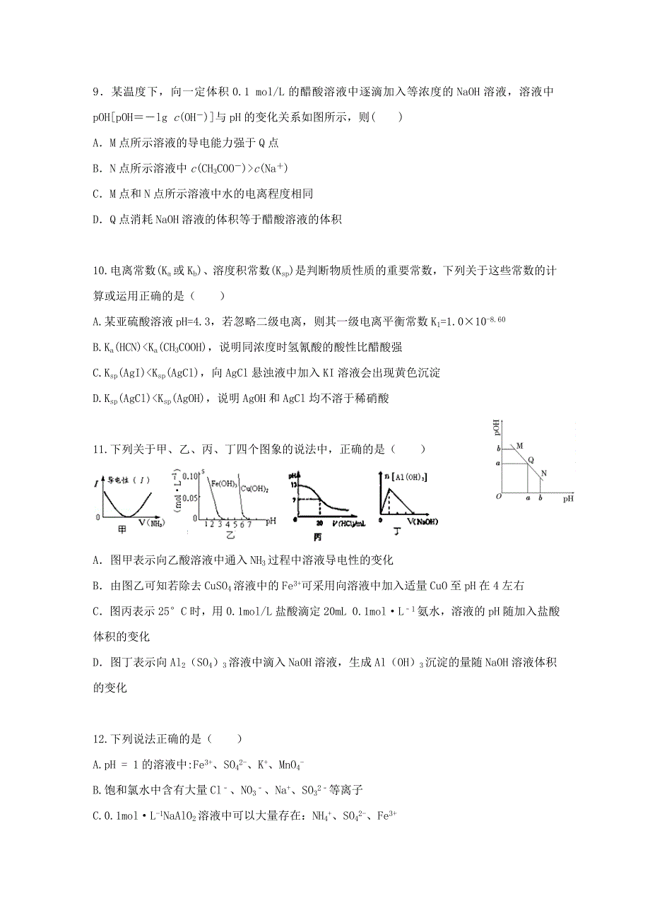 湖北剩州市2017-2018学年高二化学12月阶段性质量检测试题_第3页