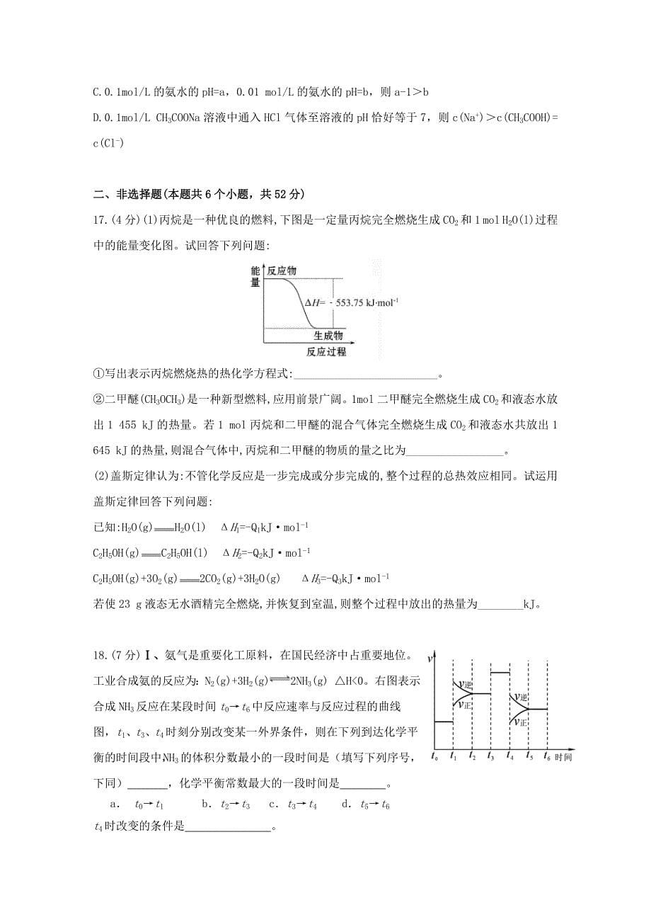 湖北剩州市2017-2018学年高二化学12月阶段性质量检测试题_第5页