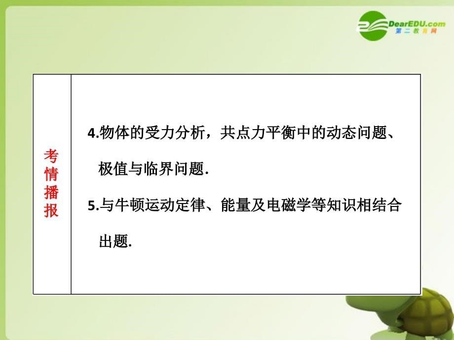 广东物理2018年高考物理一轮复习2.1《重力、弹力、摩擦力》课件_第5页