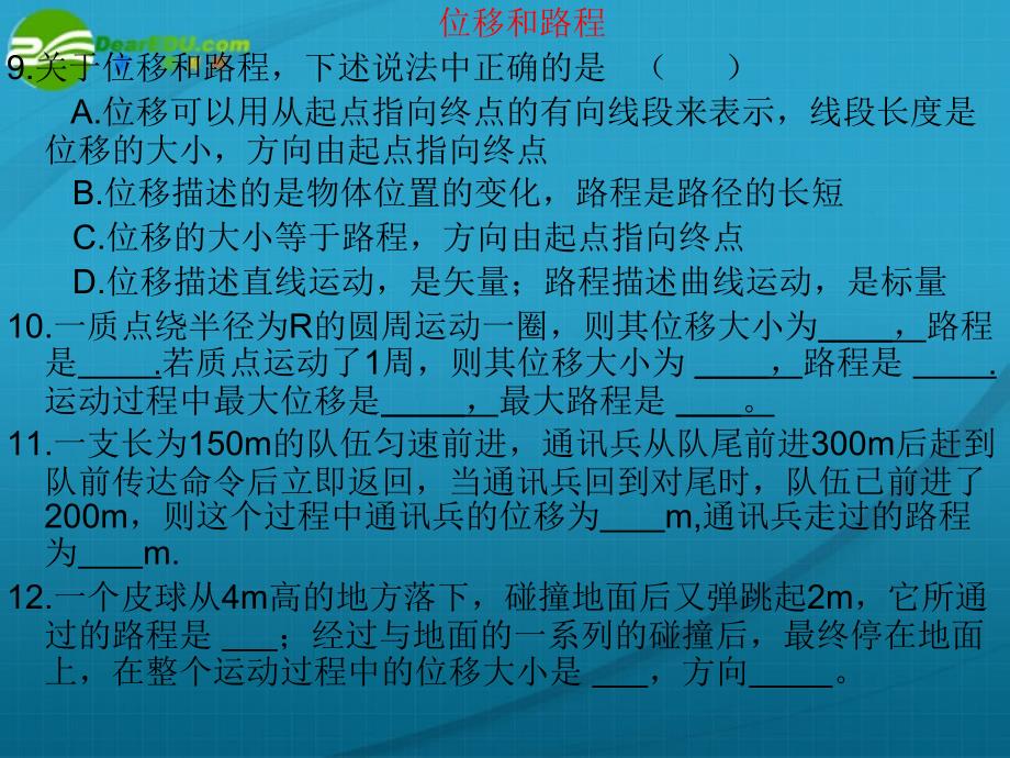 高中物理 第一章运动的描述复习题 新人教版必修1_第4页