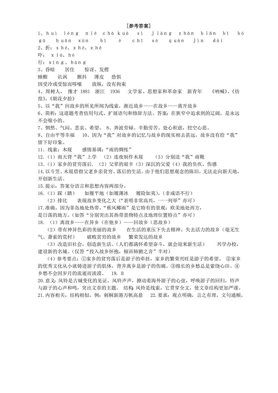 2.1《故乡》每课一练 苏教版九年级上册 (1).doc_第5页