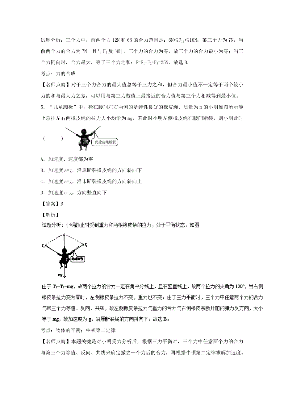 黑龙江省大庆市2016-2017学年高一物理12月月考试题（含解析）_第3页