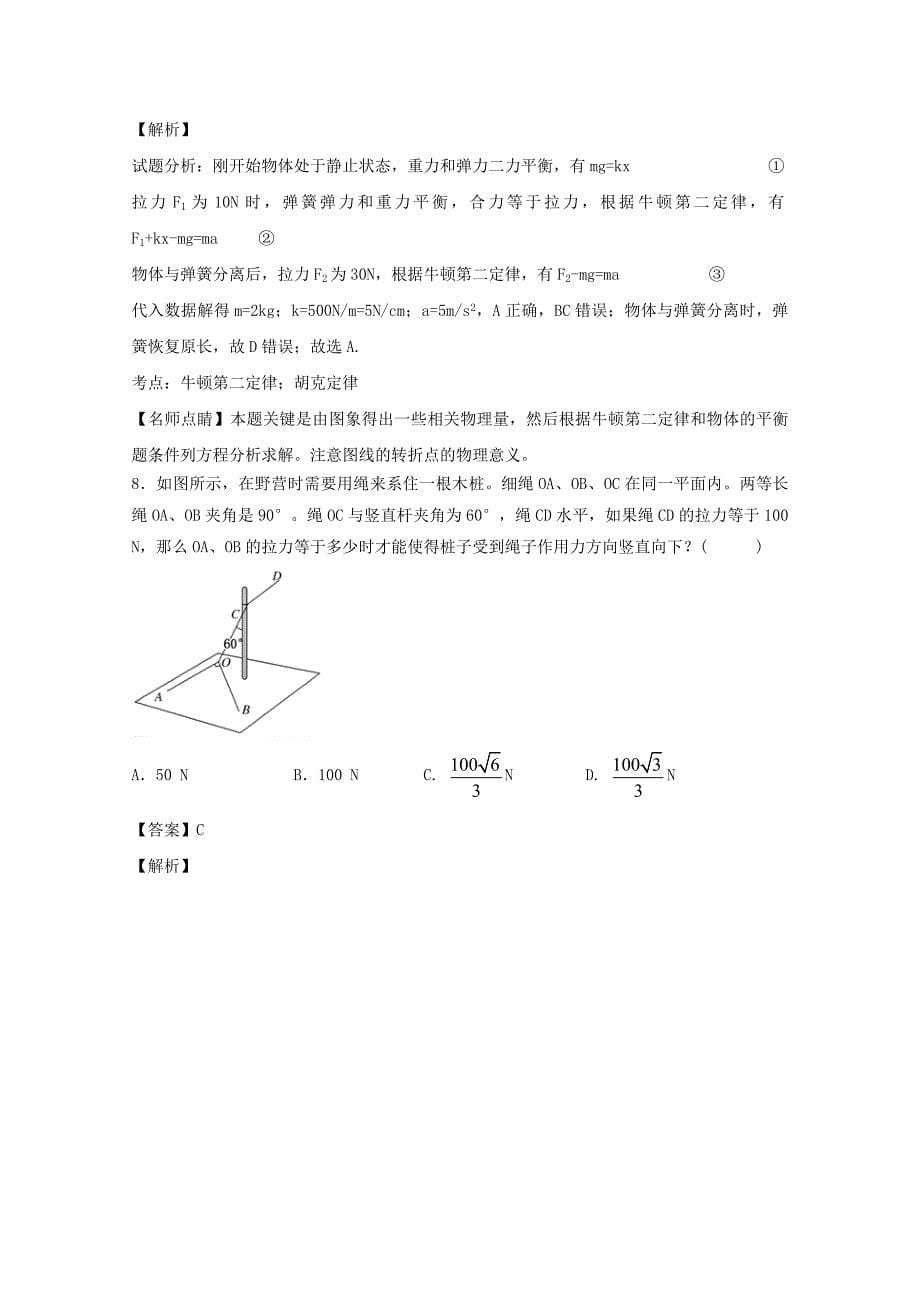 黑龙江省大庆市2016-2017学年高一物理12月月考试题（含解析）_第5页