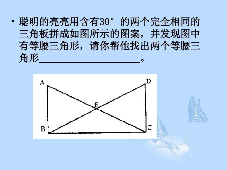 山东省郯城三中七年级数学下册《多边形》回顾与思考课件 新人教版_第5页