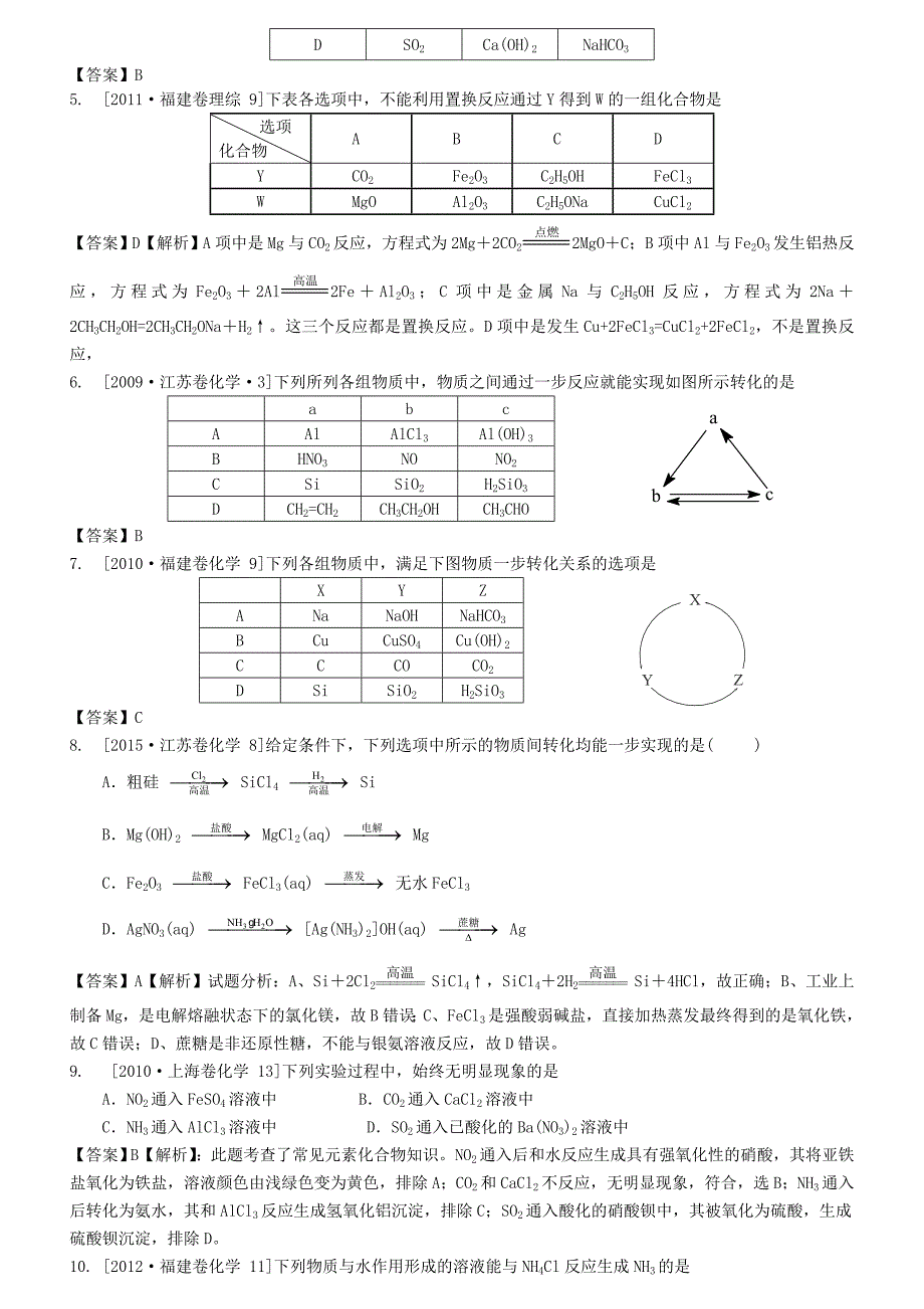 （水滴系列）山东省滕州市2017届高考化学一轮复习 考前特训六 元素化学 新人教版_第2页