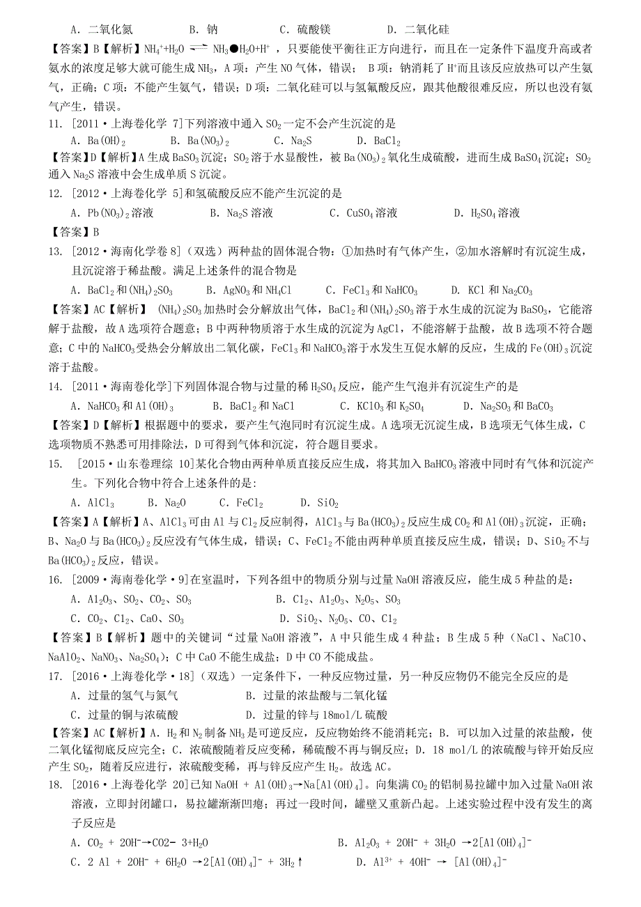 （水滴系列）山东省滕州市2017届高考化学一轮复习 考前特训六 元素化学 新人教版_第3页