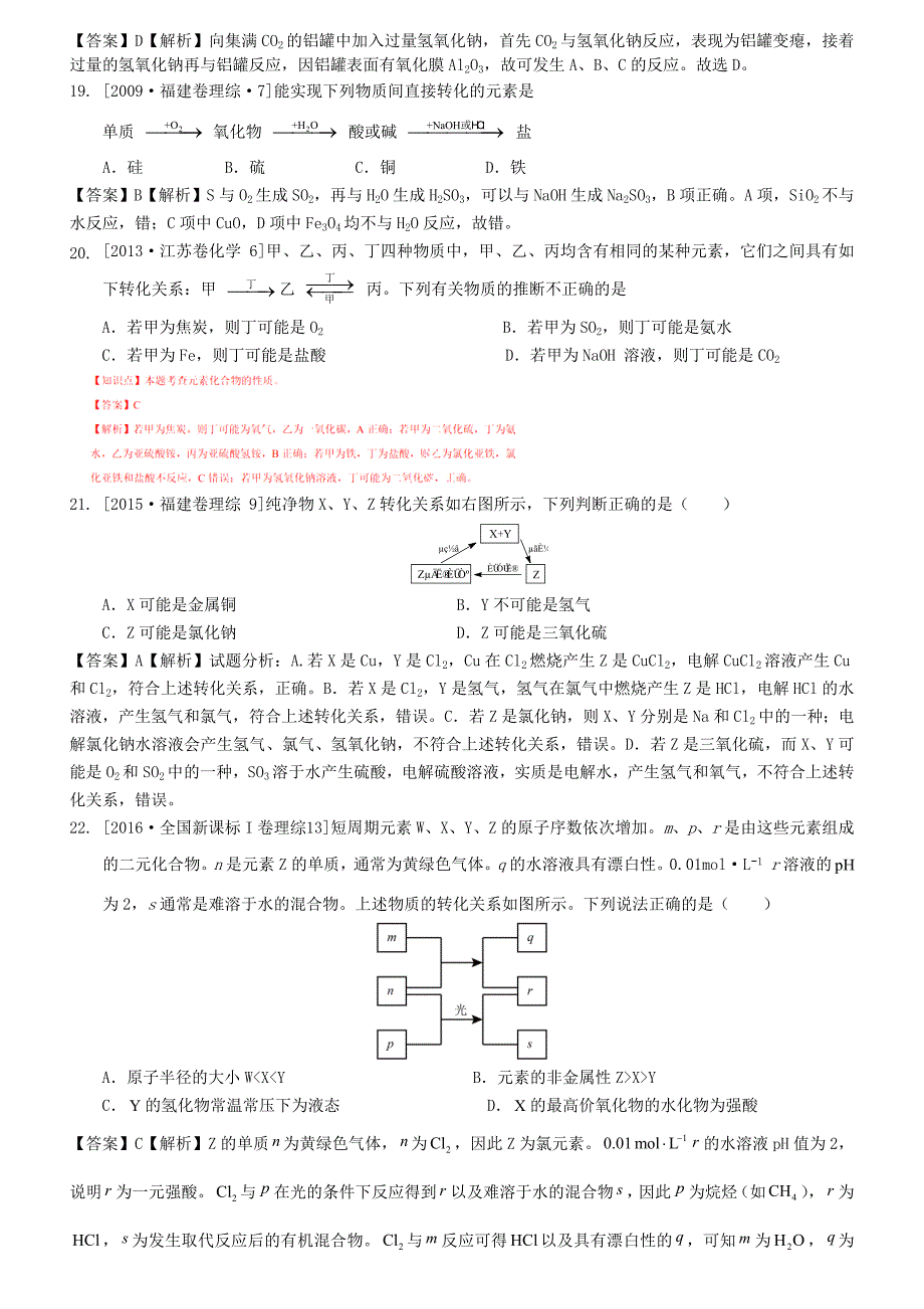 （水滴系列）山东省滕州市2017届高考化学一轮复习 考前特训六 元素化学 新人教版_第4页