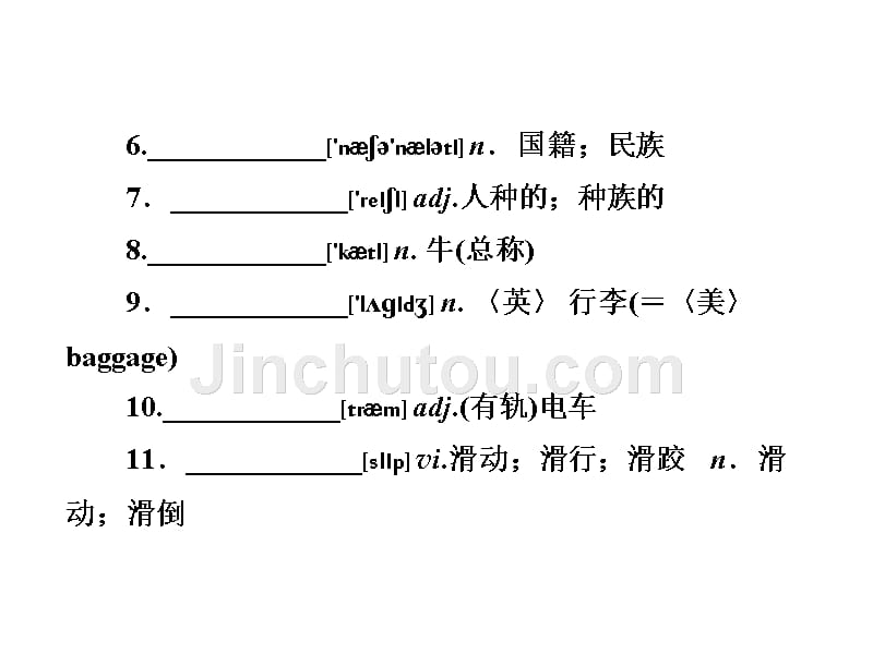 高中英语 unit 1 a land of diversity课件 新人教版选修8_第4页