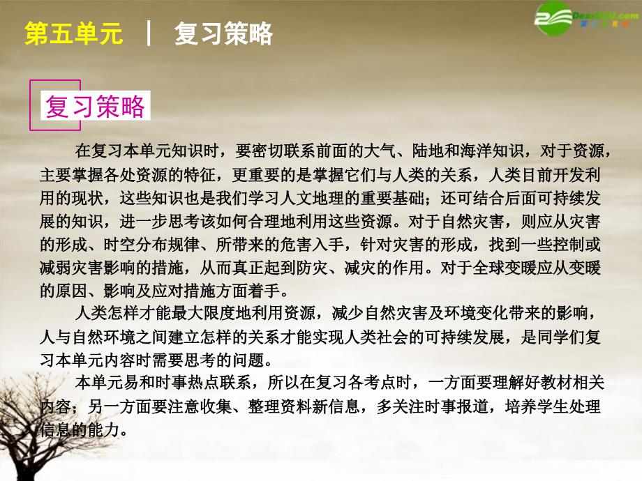 2018届高考地理 从人地关系看资源与环境复习课件 新人教版_第4页