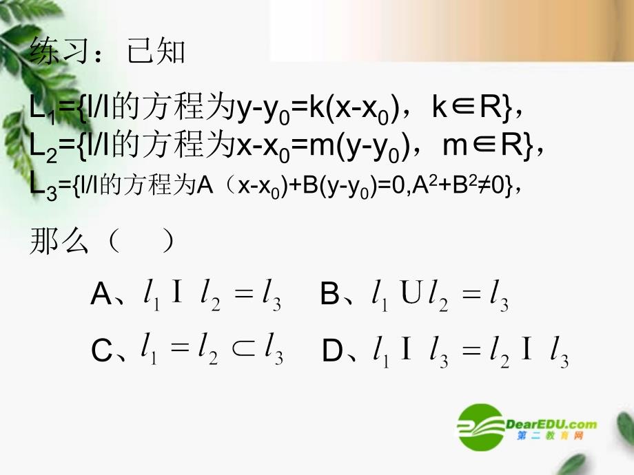 高中数学 直线的方程课件 新人教a版必修2_第4页