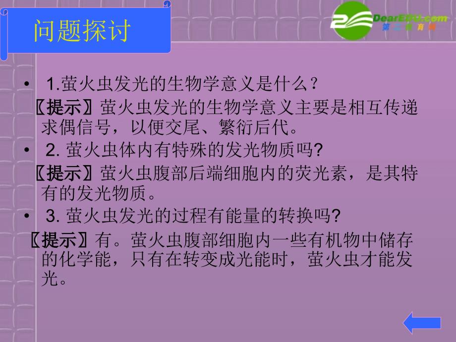 高中生物 5.2 细胞的能量“通货”—atp课件 新人教版必修1_第4页