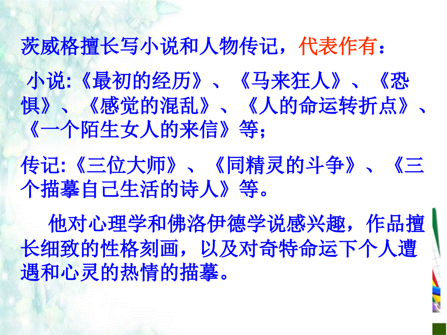 高中语文 《罗曼 罗兰》3课件 苏教版选修《传记选读》_第4页