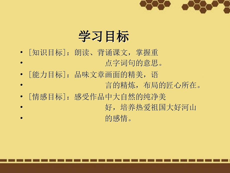 山东省聊城市冠县定远中学八年级语文下册《答谢中书书》课件 北师大版_第2页