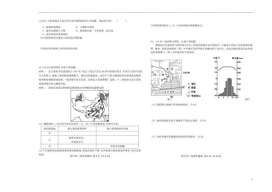 安徽省舒城县2016-2017学年高二地理下学期第一次统考试题（无答案）_第5页