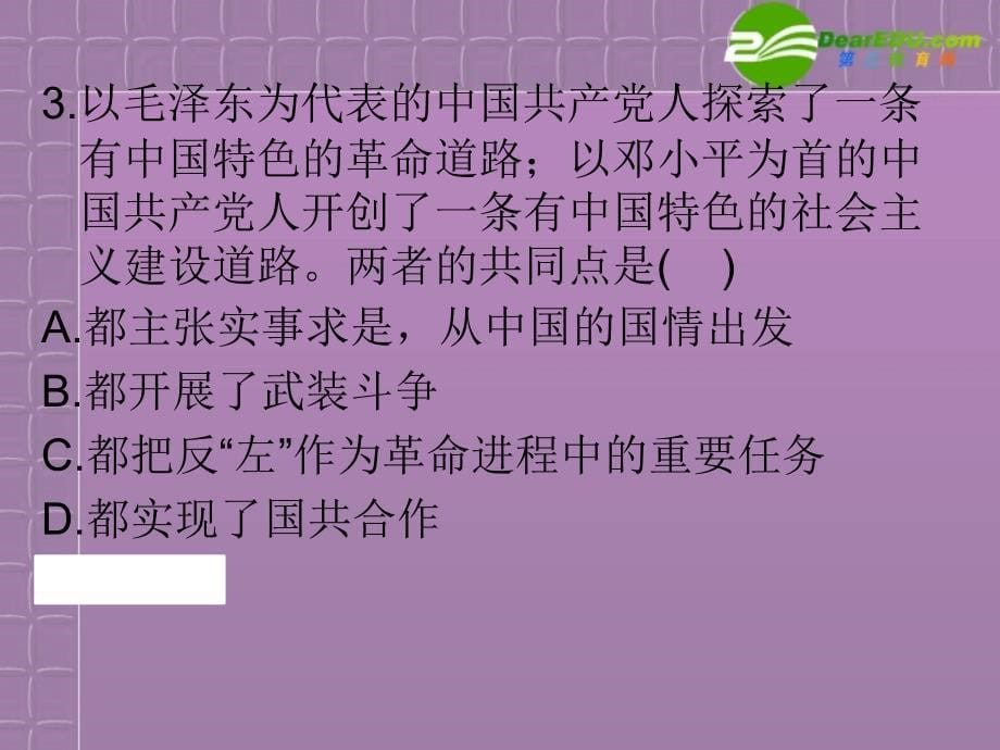 2018届高三历史二轮复习 专题高效升级卷十一 中国现代精神文明课件_第5页