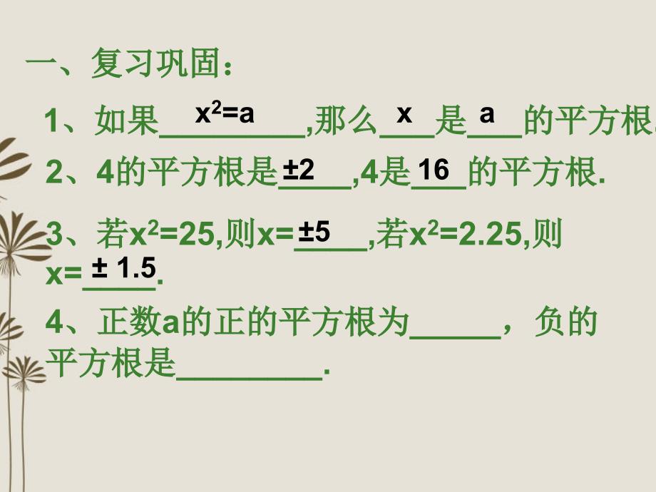 江苏省金湖县八年级数学上册 2.3  平方根教学课件（2） 苏科版_第3页