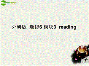 高中英语 module3 reading课件 外研版选修6