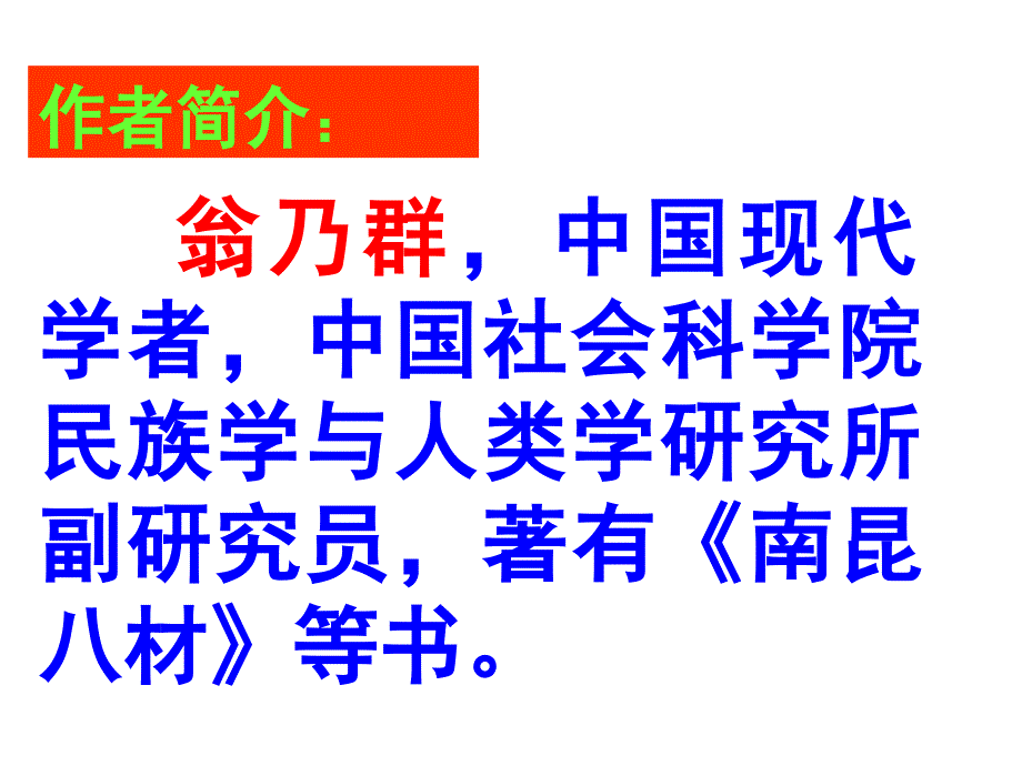 2018年高中语文 3.5麦当劳中的中国文化表达1课件 苏教版必修3_第4页