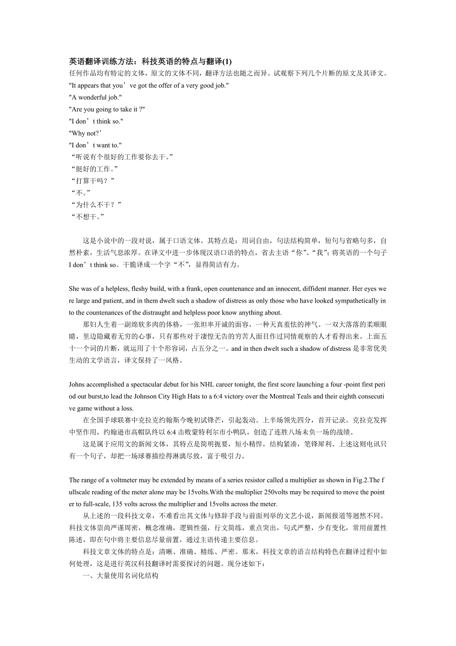 英语翻译训练方法：科技英语的特点与翻译_第1页