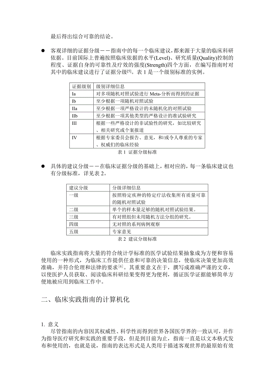 研究论文 美国计算机化临床实践指南研究进展_第4页