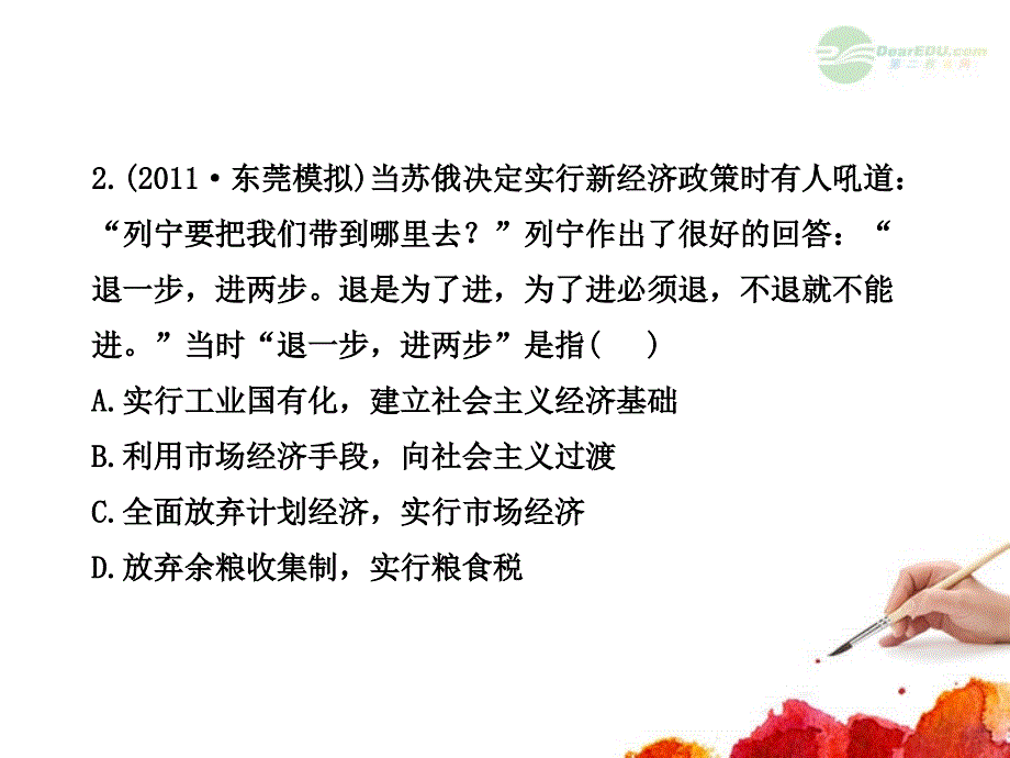 2018版高中历史全程复习方略配套课件 单元评估 质量检测(十五) 新人教版（广东专用）_第4页