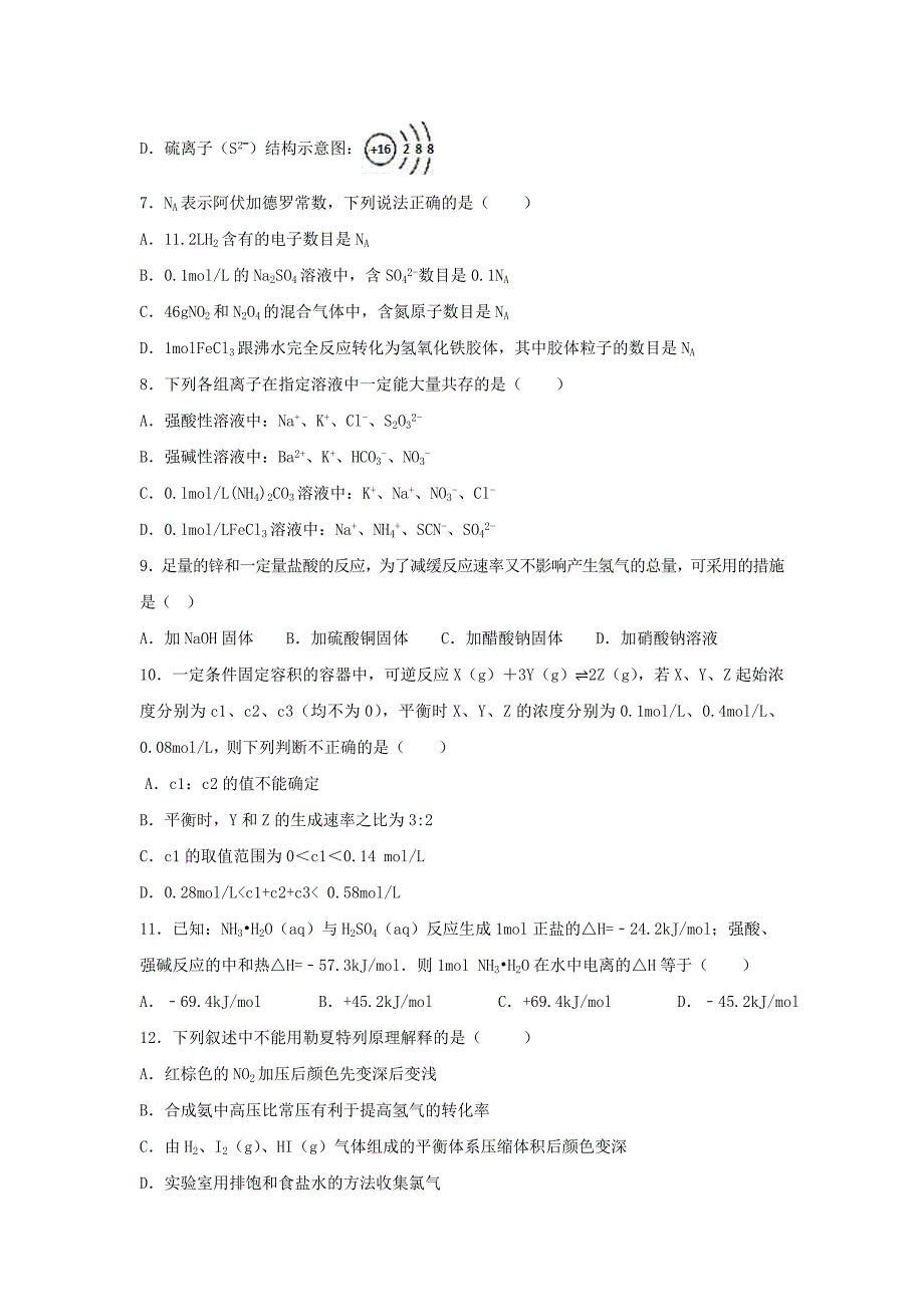 湖北剩州市2017-2018学年高二化学上学期第一次月考试题_第2页