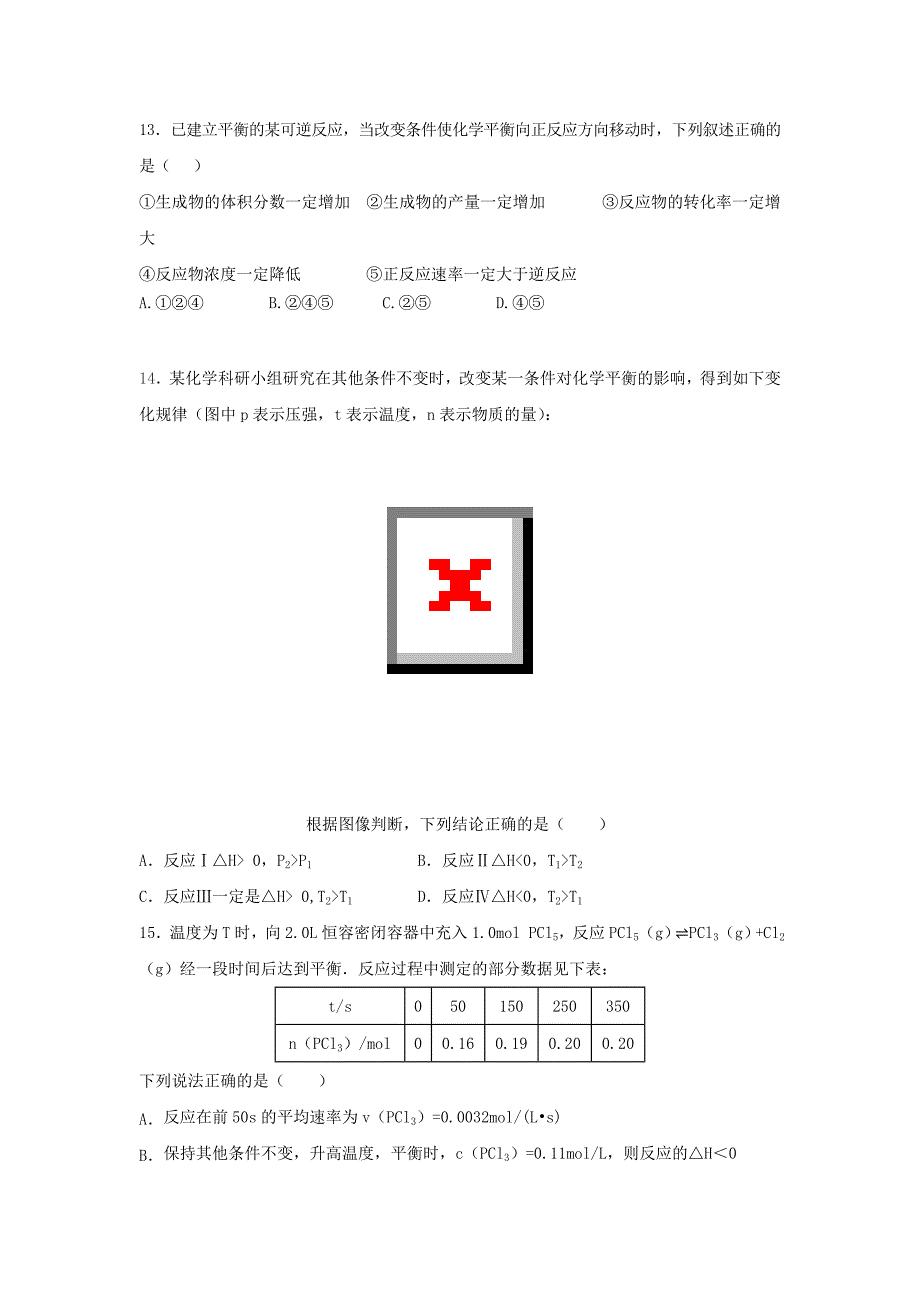 湖北剩州市2017-2018学年高二化学上学期第一次月考试题_第3页