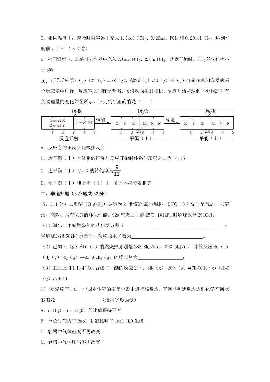 湖北剩州市2017-2018学年高二化学上学期第一次月考试题_第4页