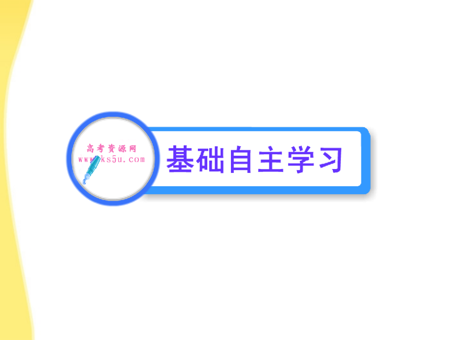 2018版高中语文 6 外国诗二首（三）课件 语文版必修5_第2页