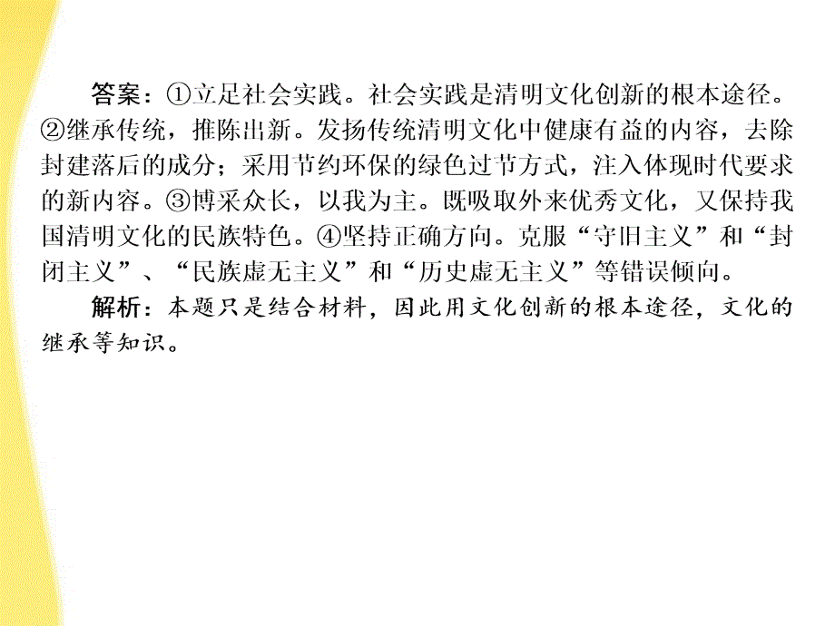 2018届高考政治复习 2.5文化创新同步课件 新人教版必修3_第3页