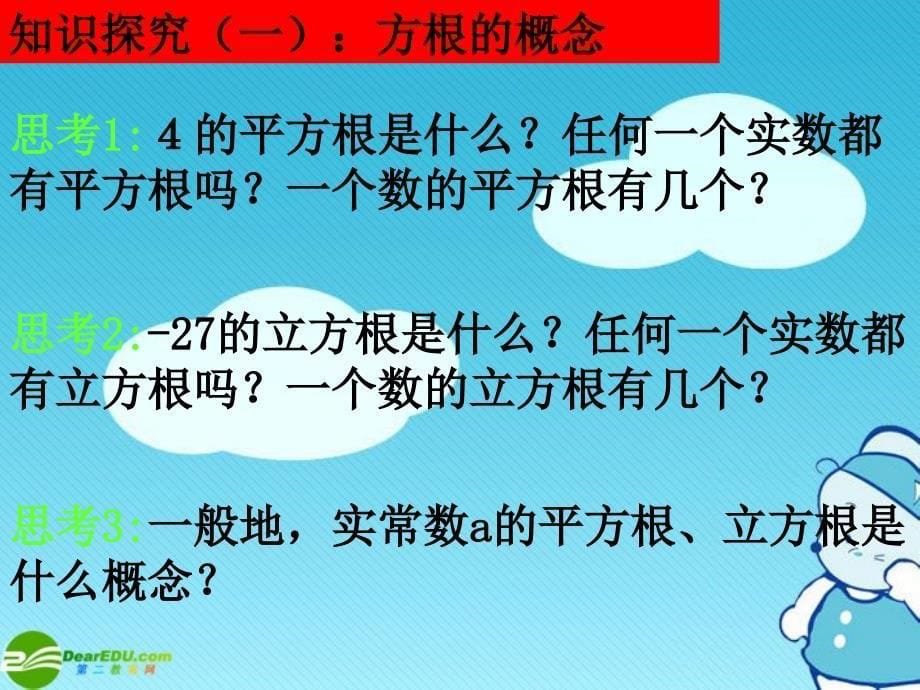 高中数学 2.1.1-2根式课件 新人教a版_第5页