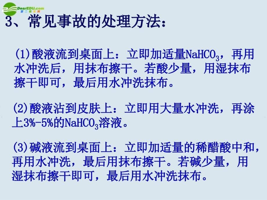 高中化学《从实验学化学》课件 新人教版必修1_第5页